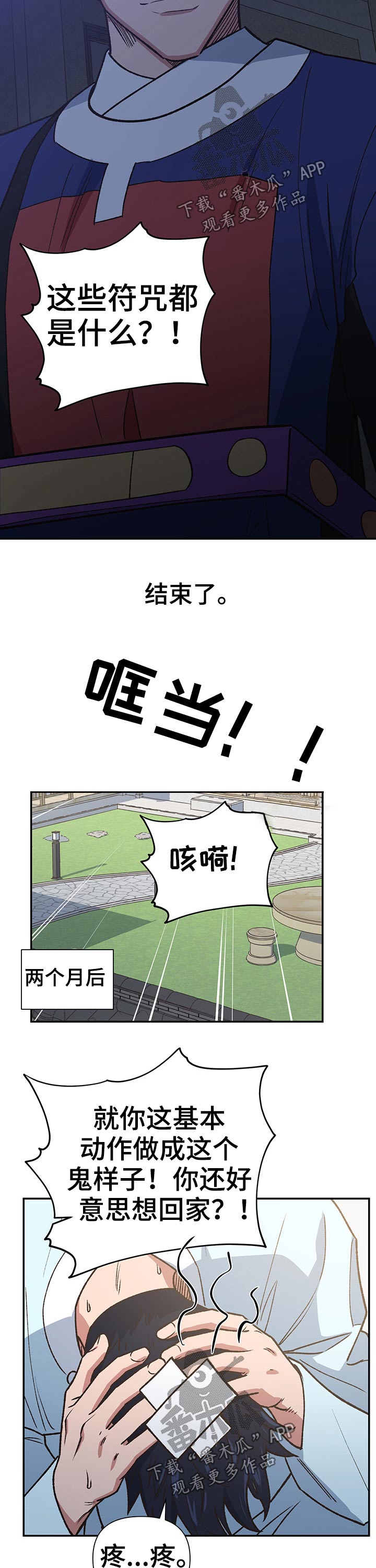 祖宗附身漫画,第98章：监狱2图