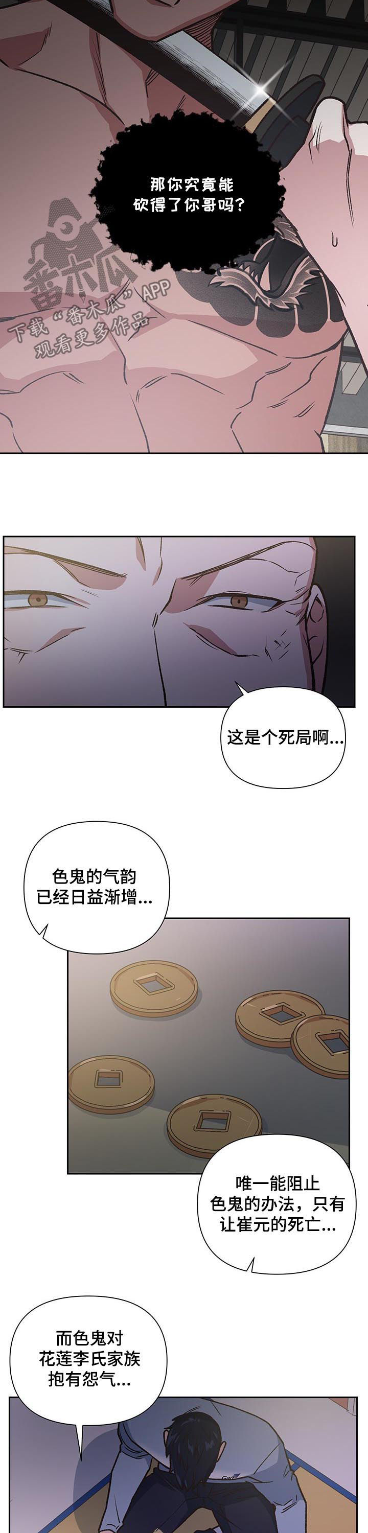 祖灵和祖灵之王有什么区别漫画,第86章：死局2图