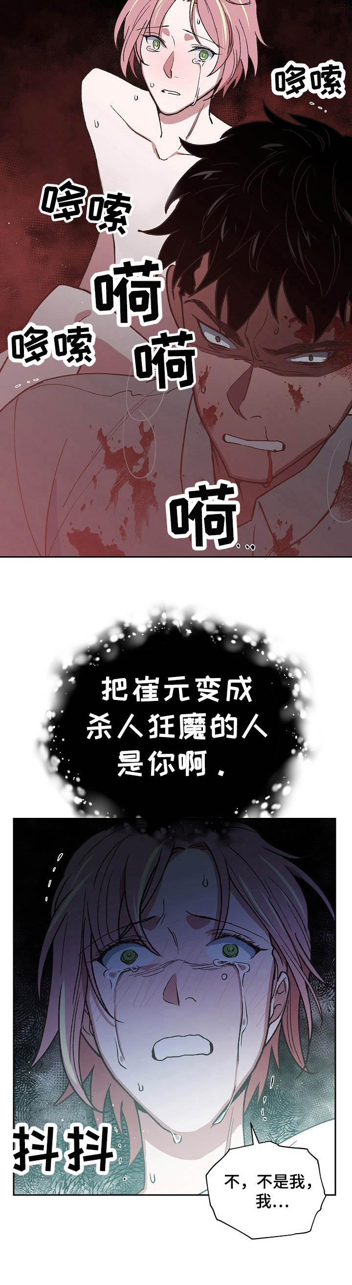 祖灵附身漫画,第17章：心中恶鬼2图