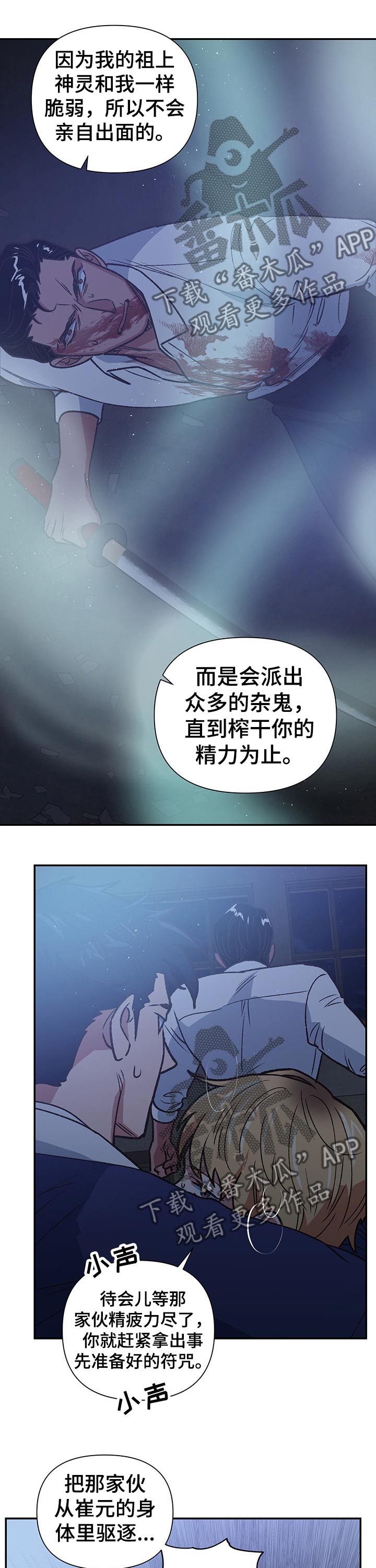 祖灵头漫画,第97章：驱逐1图