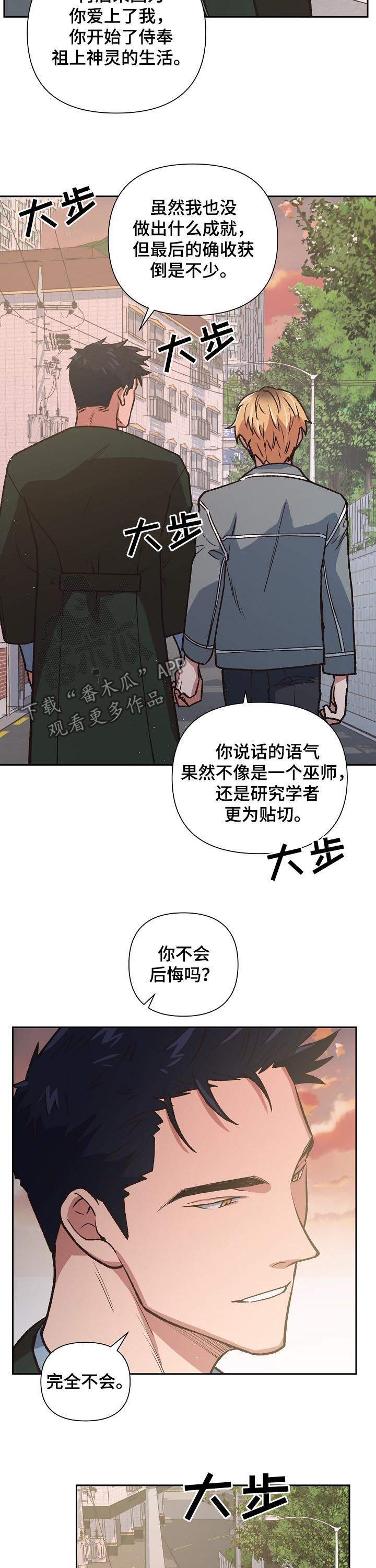 祖灵之王回血漫画,第79章：快跑2图