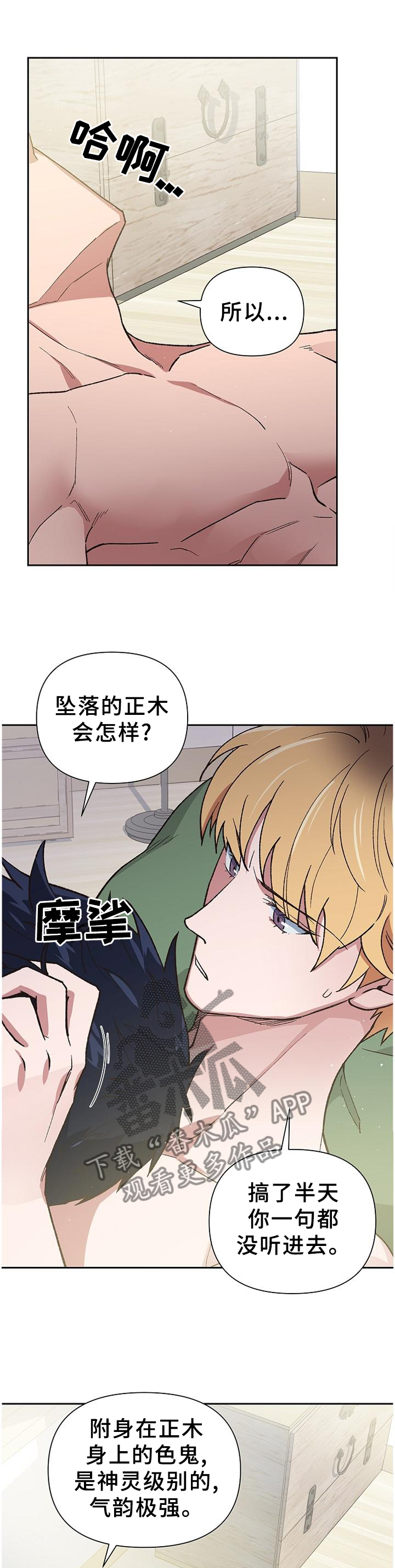 祖灵森林怎么进去漫画,第53章：无法阻止2图