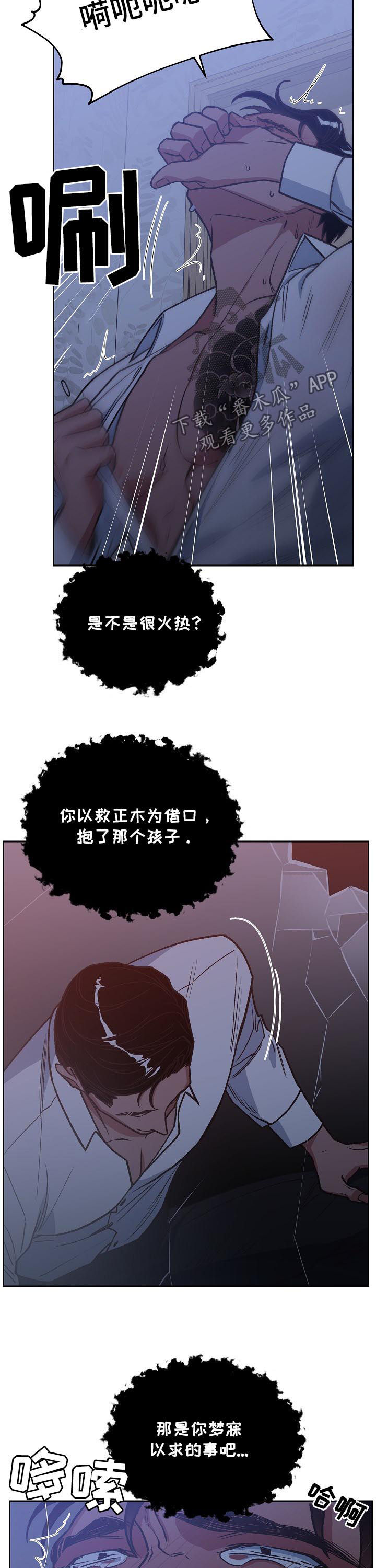 祖灵降临漫画,第77章：逆煞2图