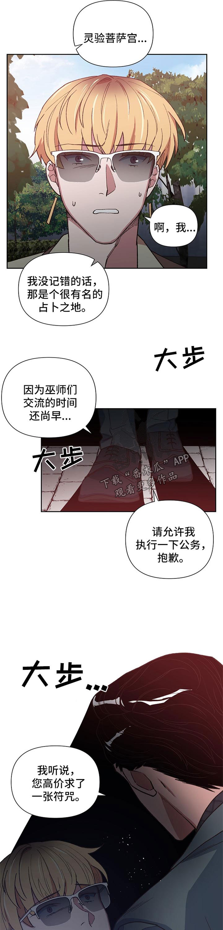 祖灵之民的骨灰在哪漫画,第34章：拯救1图