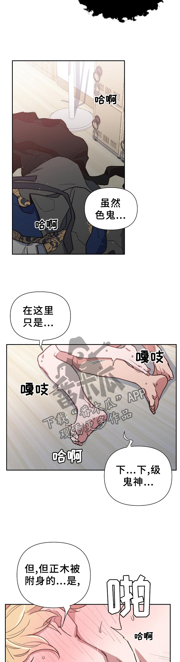 圣祖被附身漫画,第52章：诱惑2图