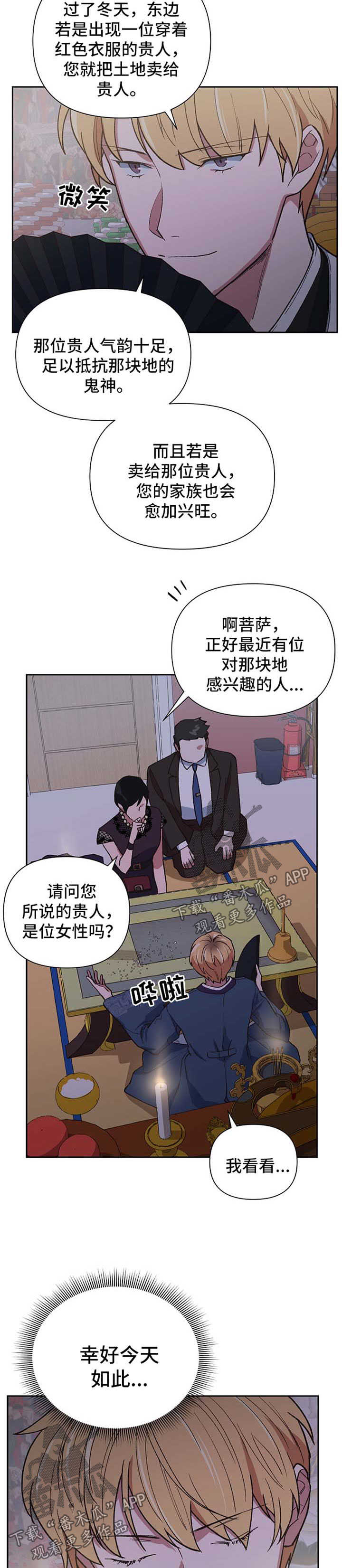 祖灵附身漫画,第42章：恢复意识1图