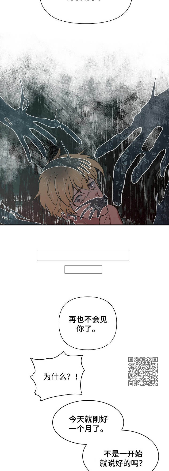 灵体附身最怕什么漫画,第4章：强行邀请2图