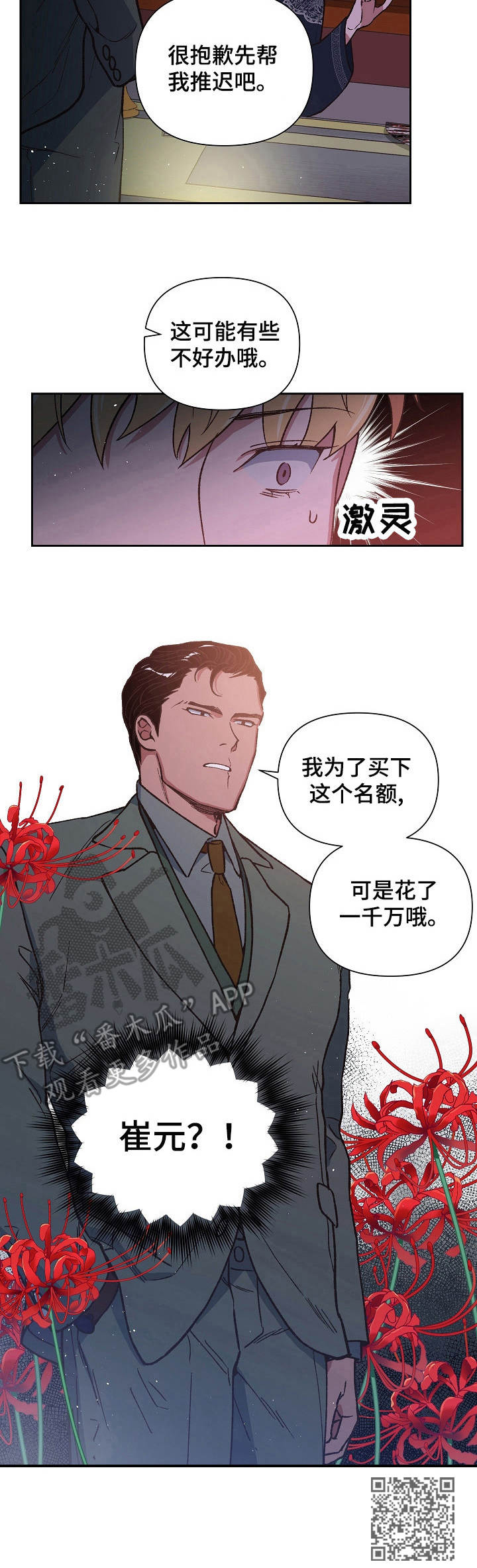 祖灵之王的追忆怎么获得漫画,第15章：失去能力2图