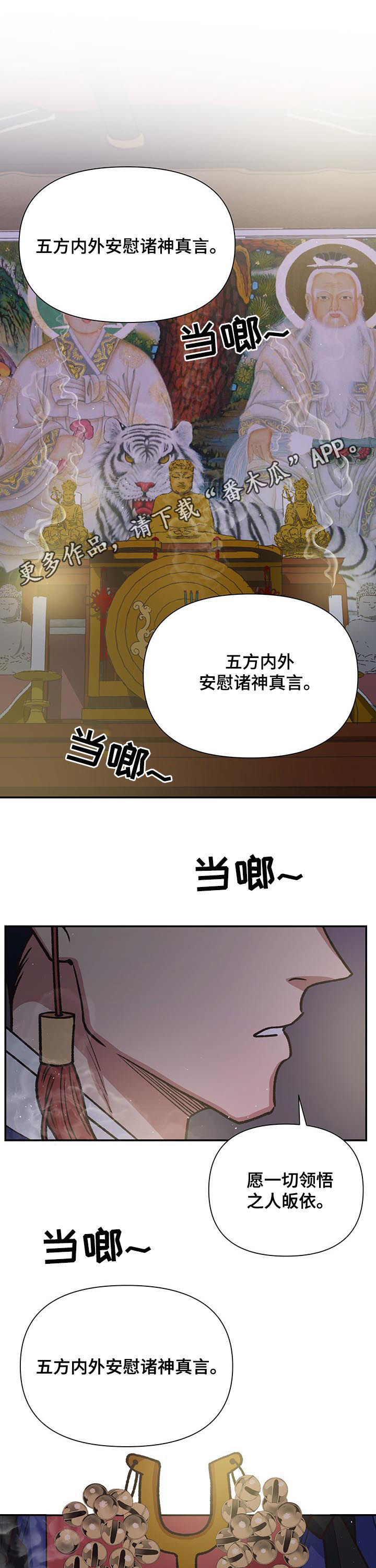 祖灵附身漫画,第90章：祖上神灵1图