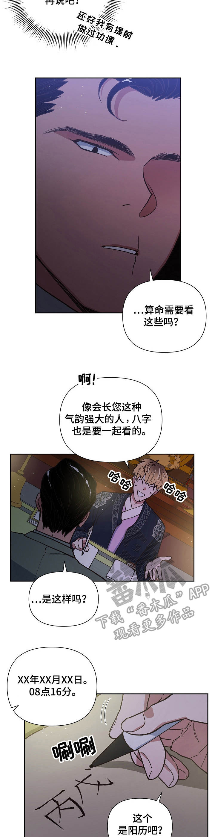 祖灵芝漫画,第16章：生辰八字1图