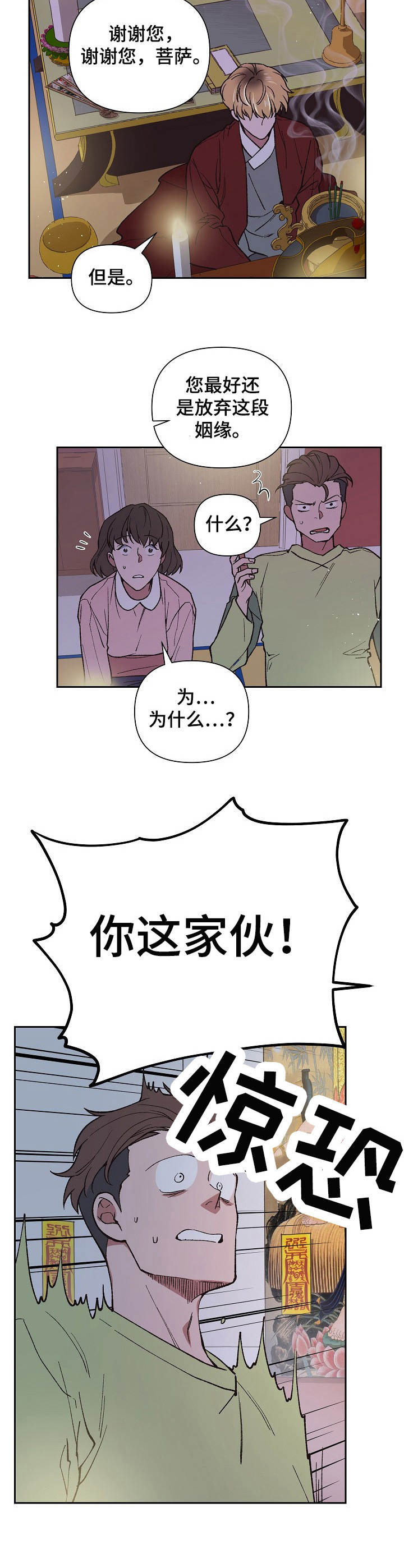 灵体附身怎么化解漫画,第1章：活菩萨1图