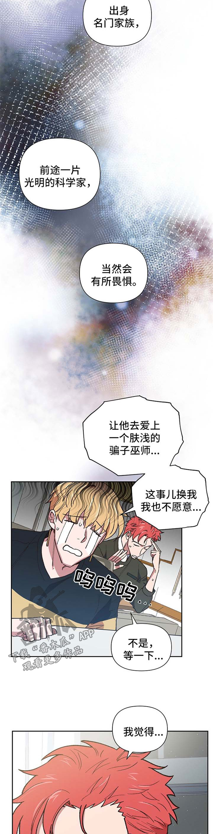 祖灵之王打完还能打祖灵吗漫画,第37章：你是不是喜欢他1图