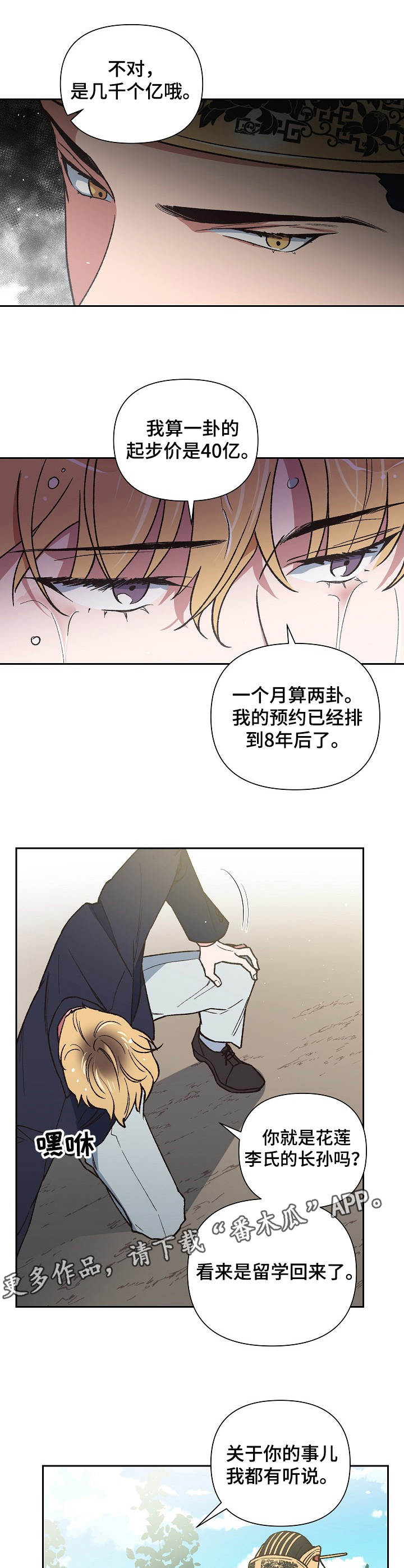 祖灵王漫画,第2章：祖神1图