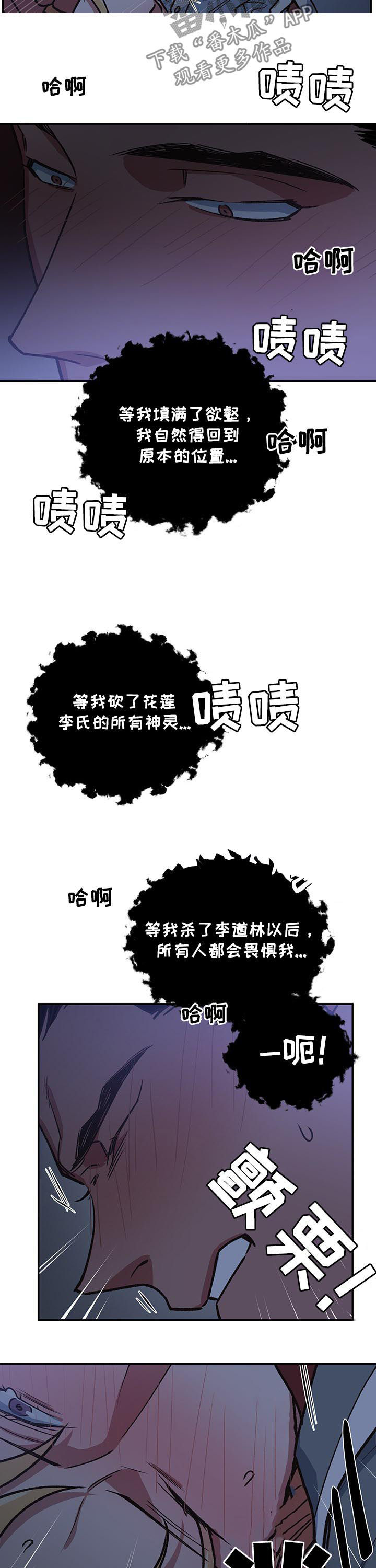 圣祖附身成龙漫画,第89章：开始战斗1图