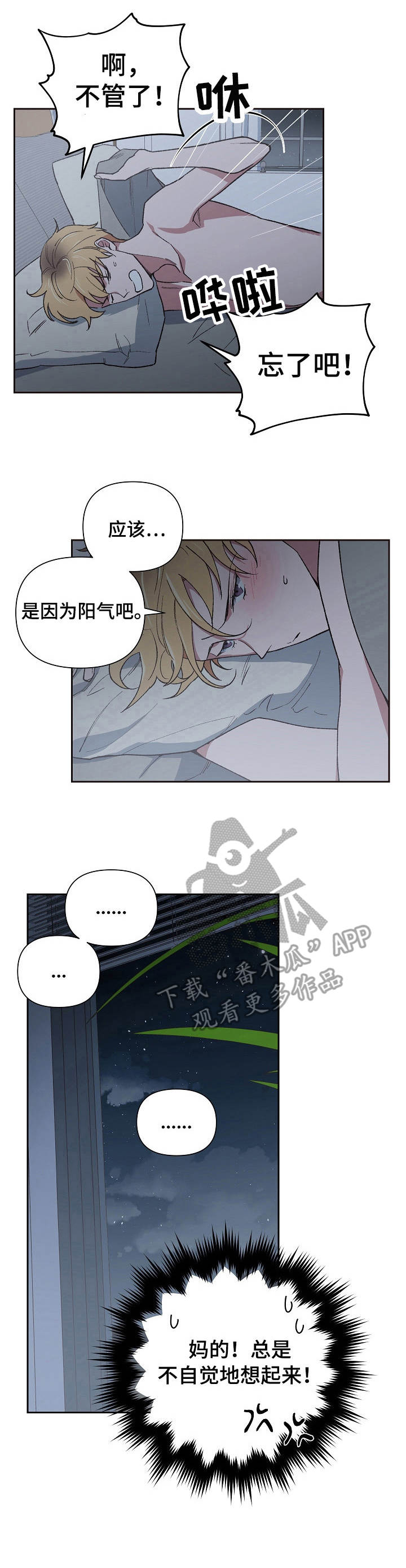 祖灵追忆漫画,第9章：被选中的人1图