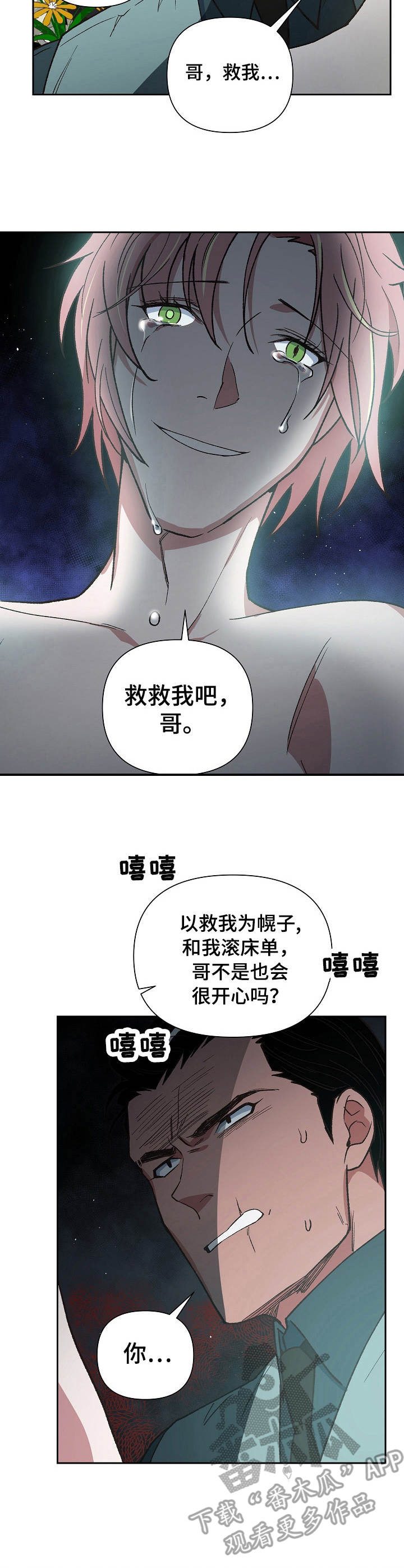 祖灵角好用吗漫画,第15章：失去能力2图