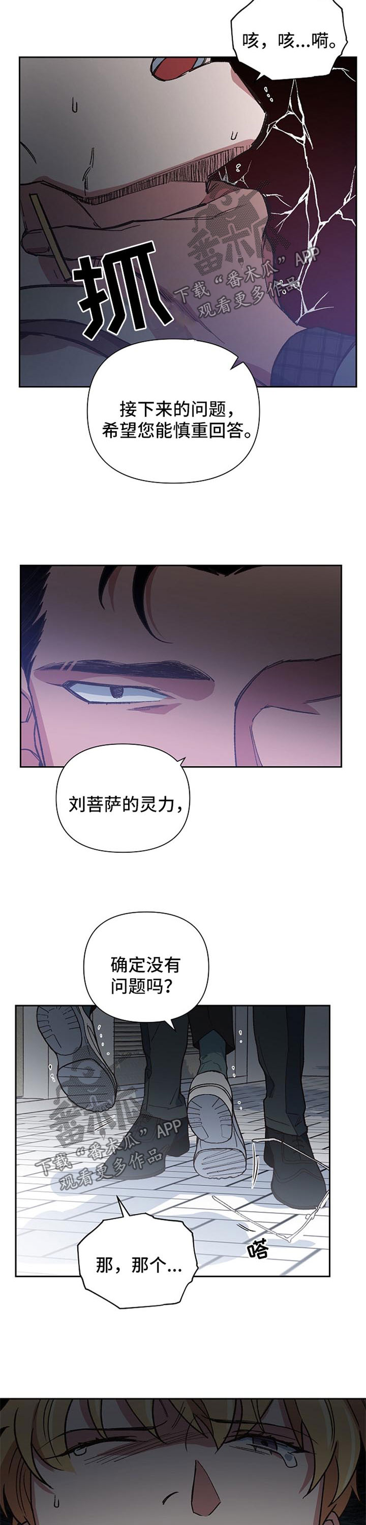 祖灵之民的骨灰在哪漫画,第34章：拯救1图