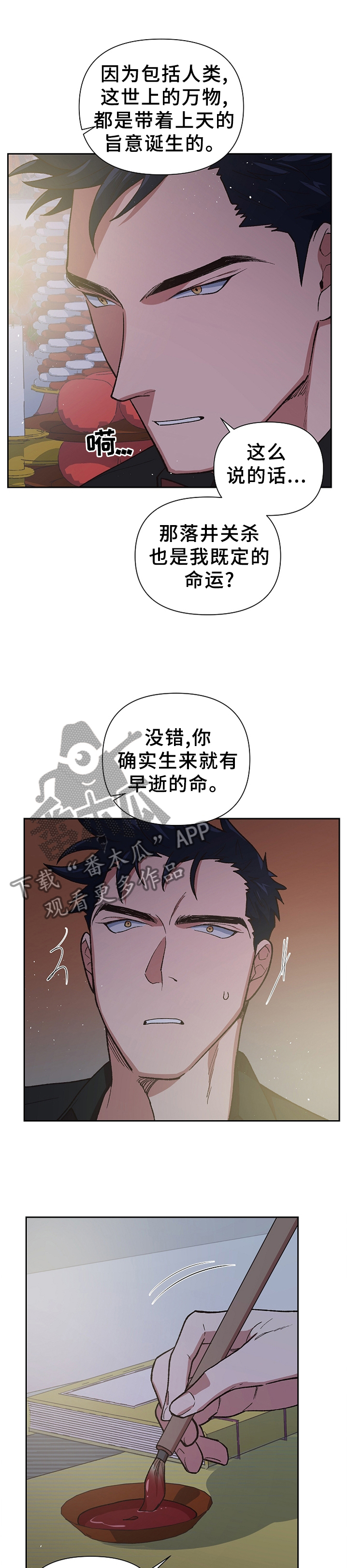 祖灵附身漫画,第51章：亲人?1图