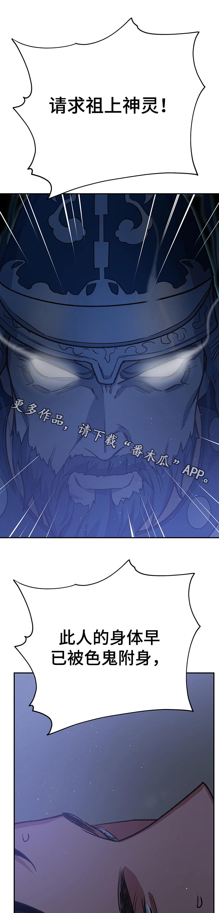 祖灵附身漫画,第93章：附身1图