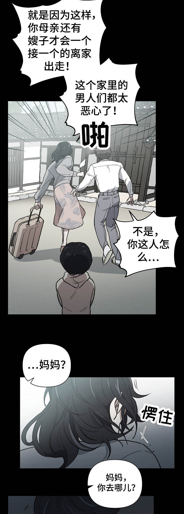 祖灵之王的六个火盆位置漫画,第13章：陷入其中1图