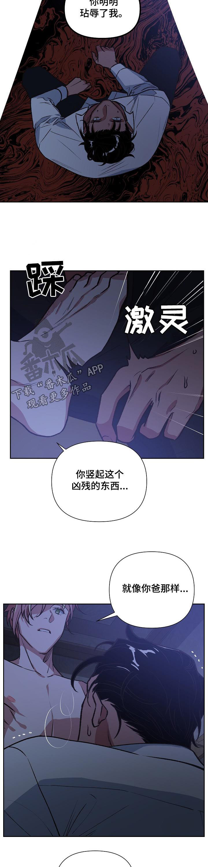 圣祖附身成龙漫画,第77章：逆煞1图