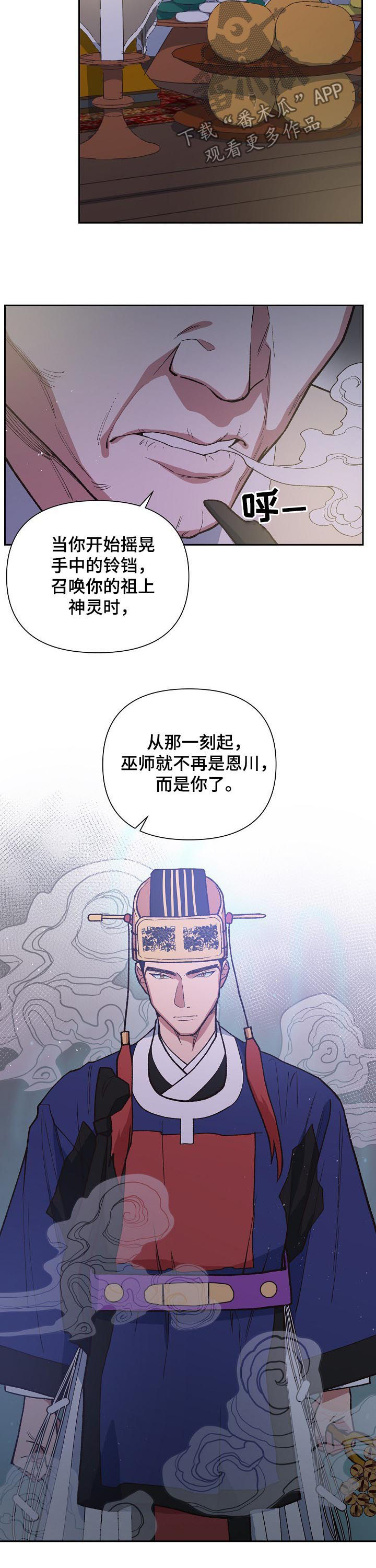 祖灵附身漫画,第69章：老子要杀了你2图