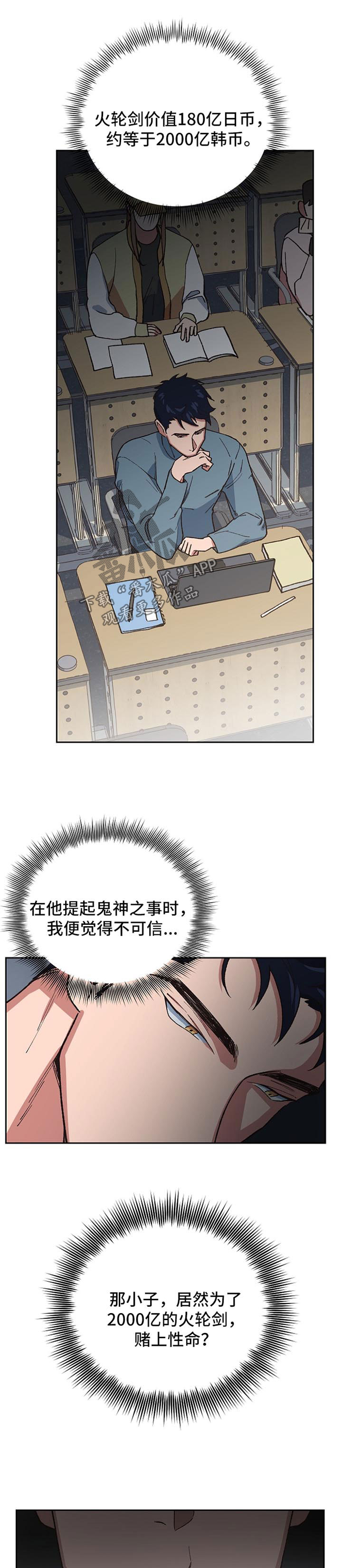 祖灵附身非麻瓜漫画漫画,第34章：拯救2图