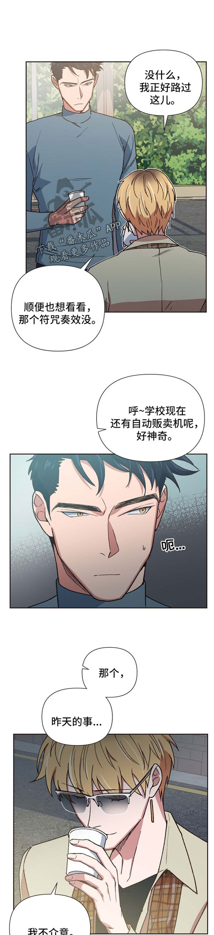 祖灵森林攻略漫画,第30章：配合你的玩笑2图