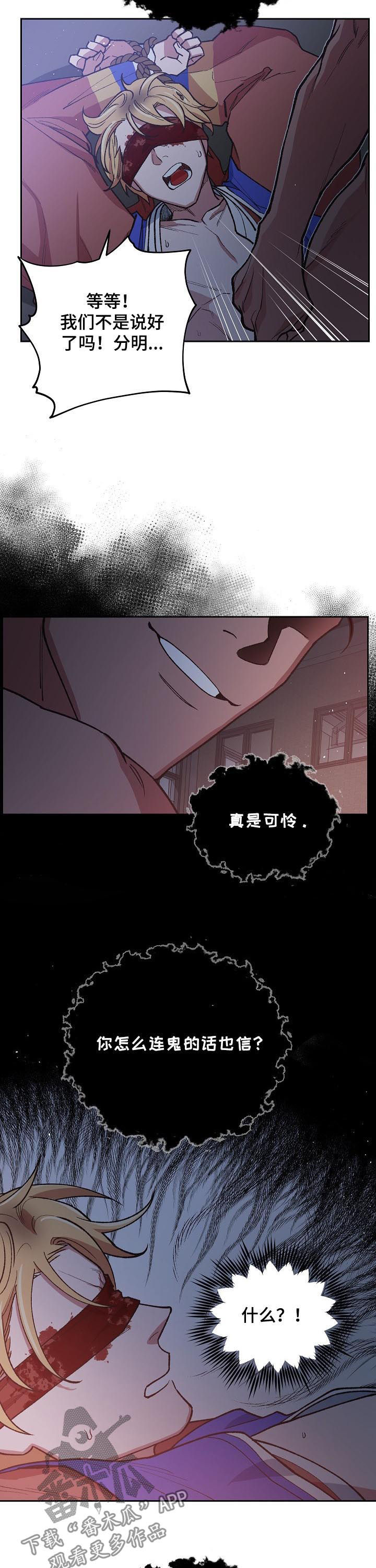 祖灵附身韩漫漫画,第70章：好好招待2图