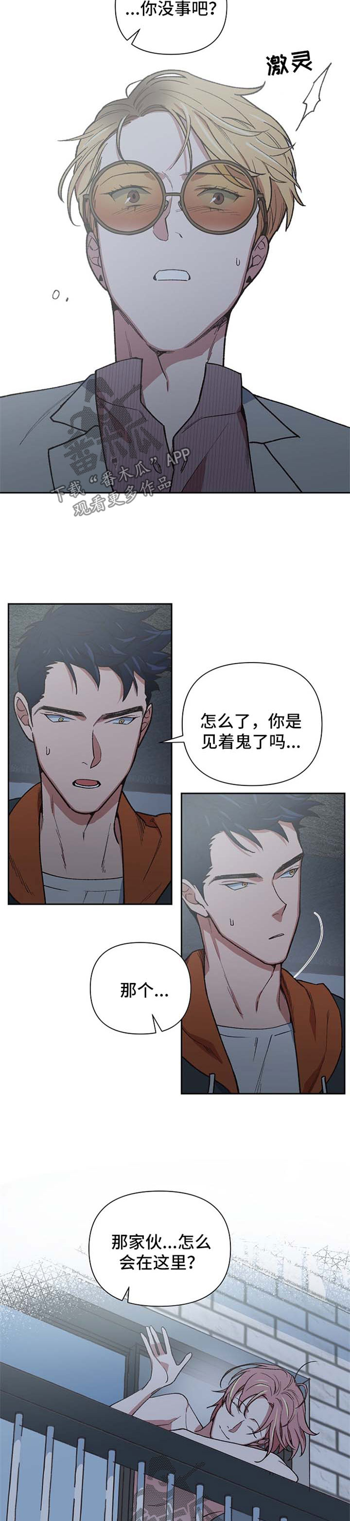 祖宗附身漫画,第27章：心痛2图