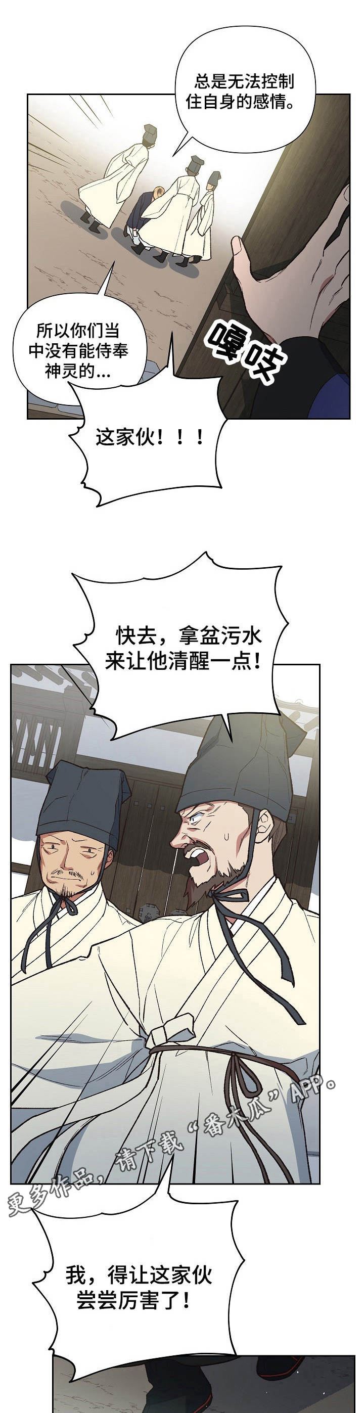 祖灵王漫画,第2章：祖神1图