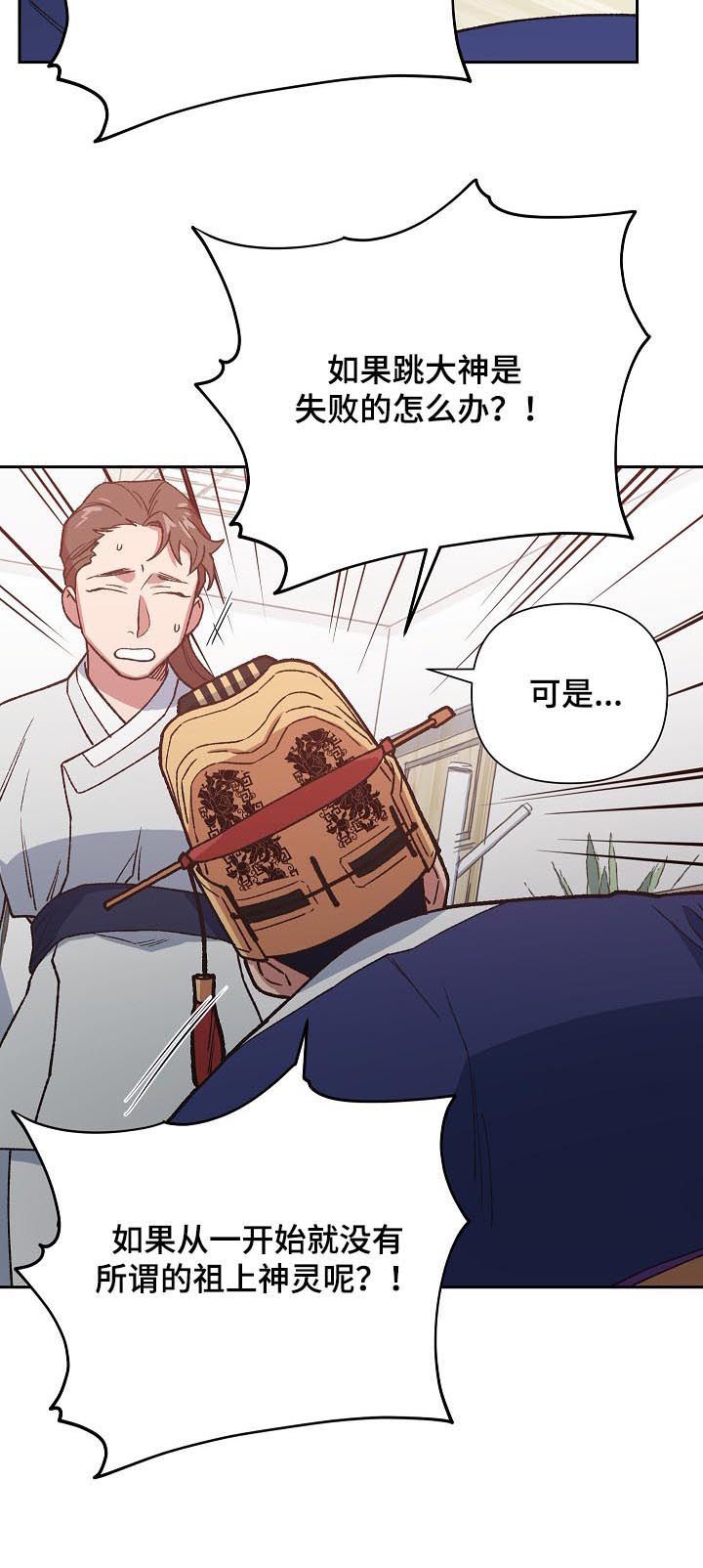 祖灵签漫画,第65章：被带走1图