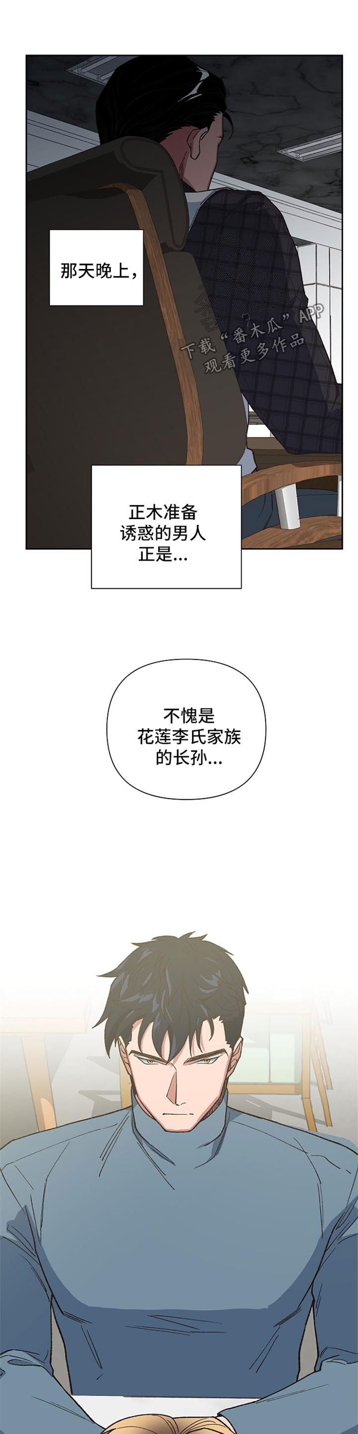 祖灵祭祀漫画,第36章：你会爱上我吗2图