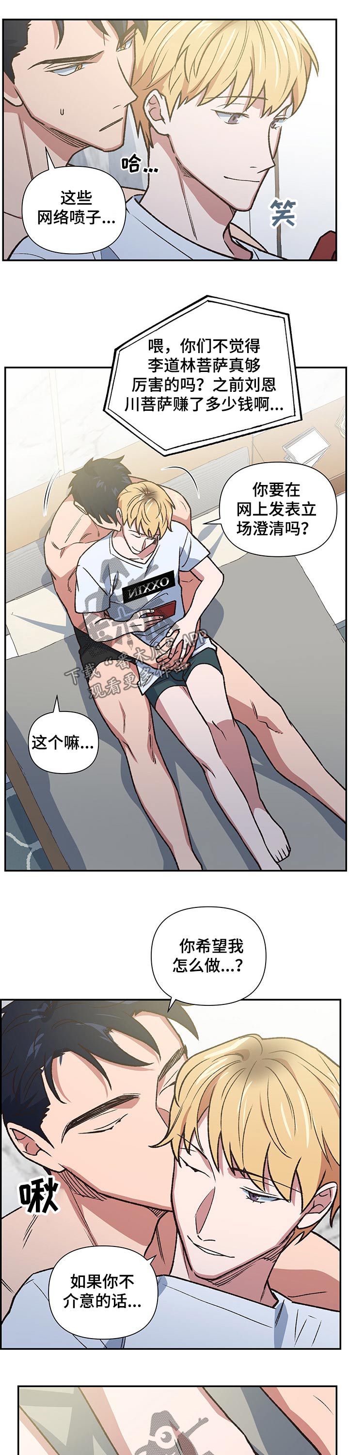 唤醒祖灵漫画,第100章：家族2图