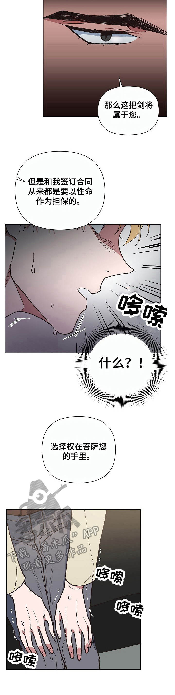 祖灵之民的骨灰在哪漫画,第6章：火轮剑1图