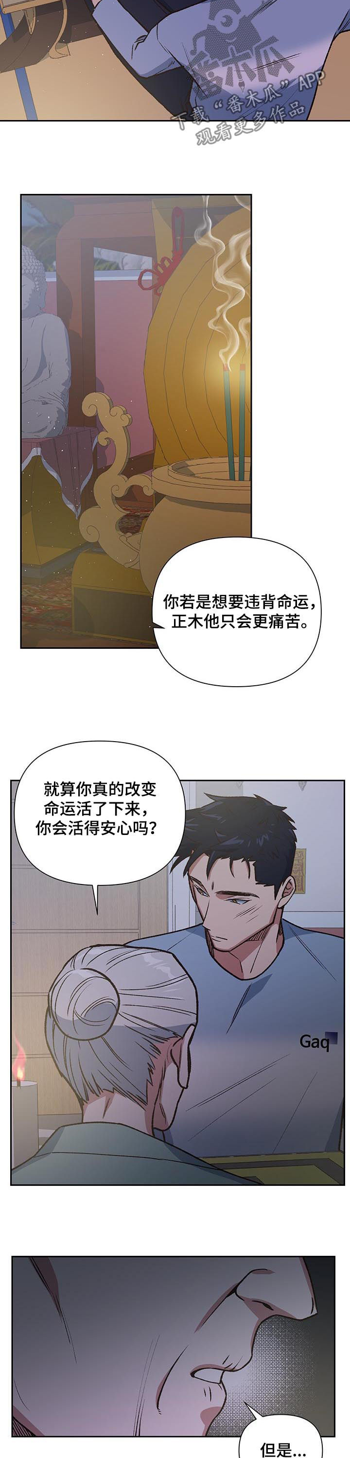 祖先附体上身漫画,第87章：挟持2图