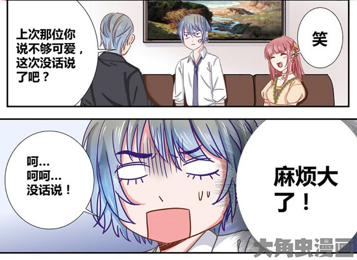 女勇者的逆袭漫画,第31章：2图