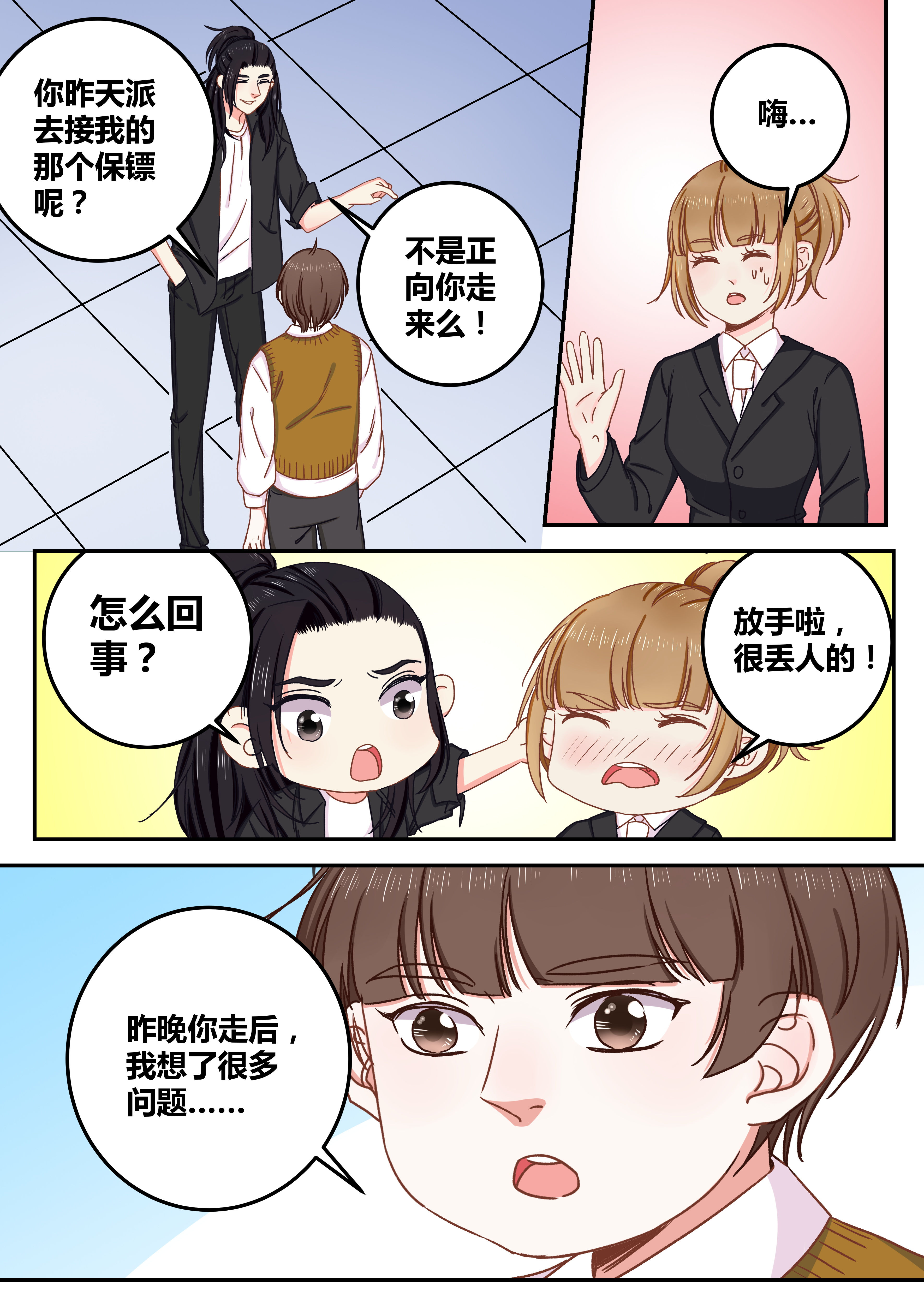 女勇者的逆袭漫画,第73章：2图