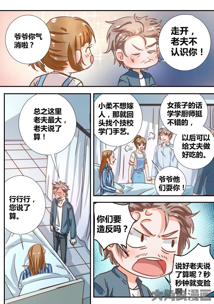 女勇者的逆袭漫画,第18章：2图