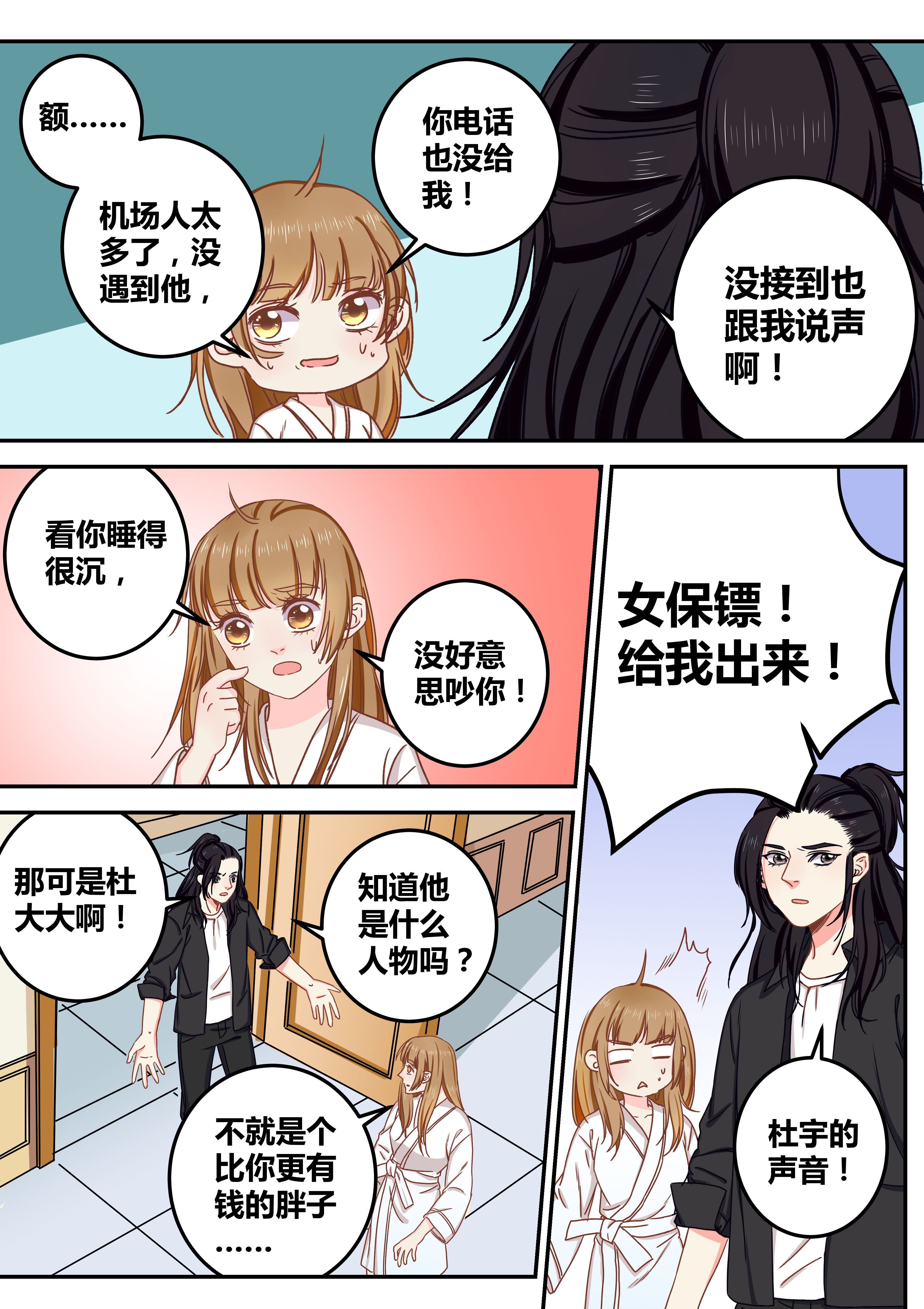 女勇者的逆袭漫画,第73章：2图