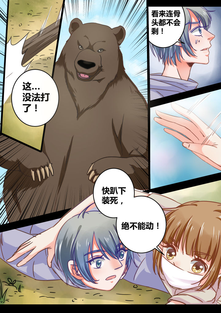 女勇者的逆袭漫画,第37章：1图