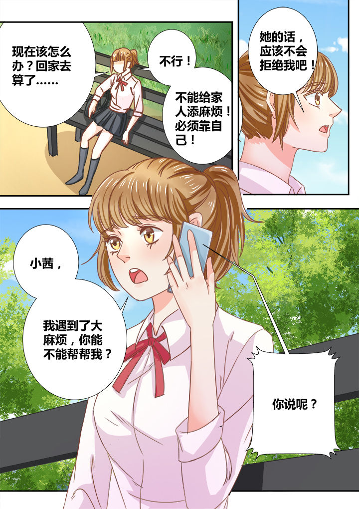 女勇者的逆袭漫画,第6章：1图