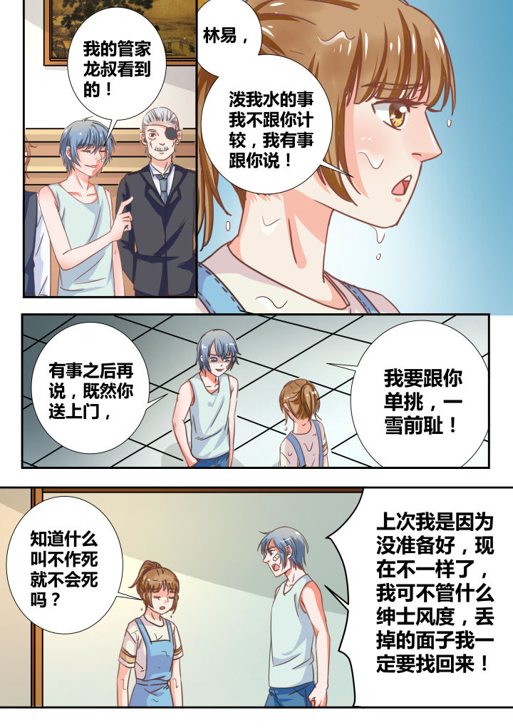 女勇者的逆袭漫画,第20章：1图