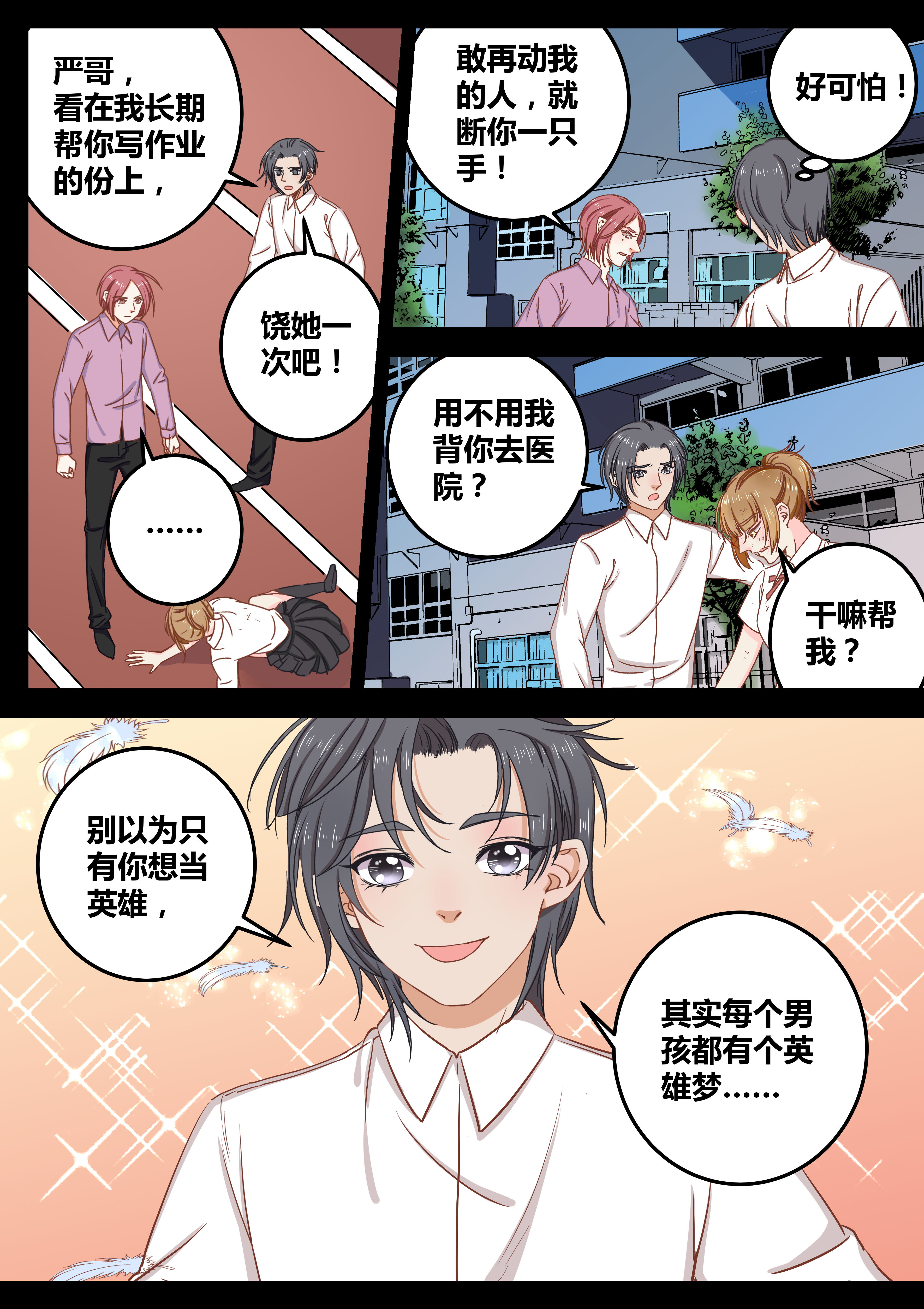 女勇者的逆袭漫画,第71章：1图