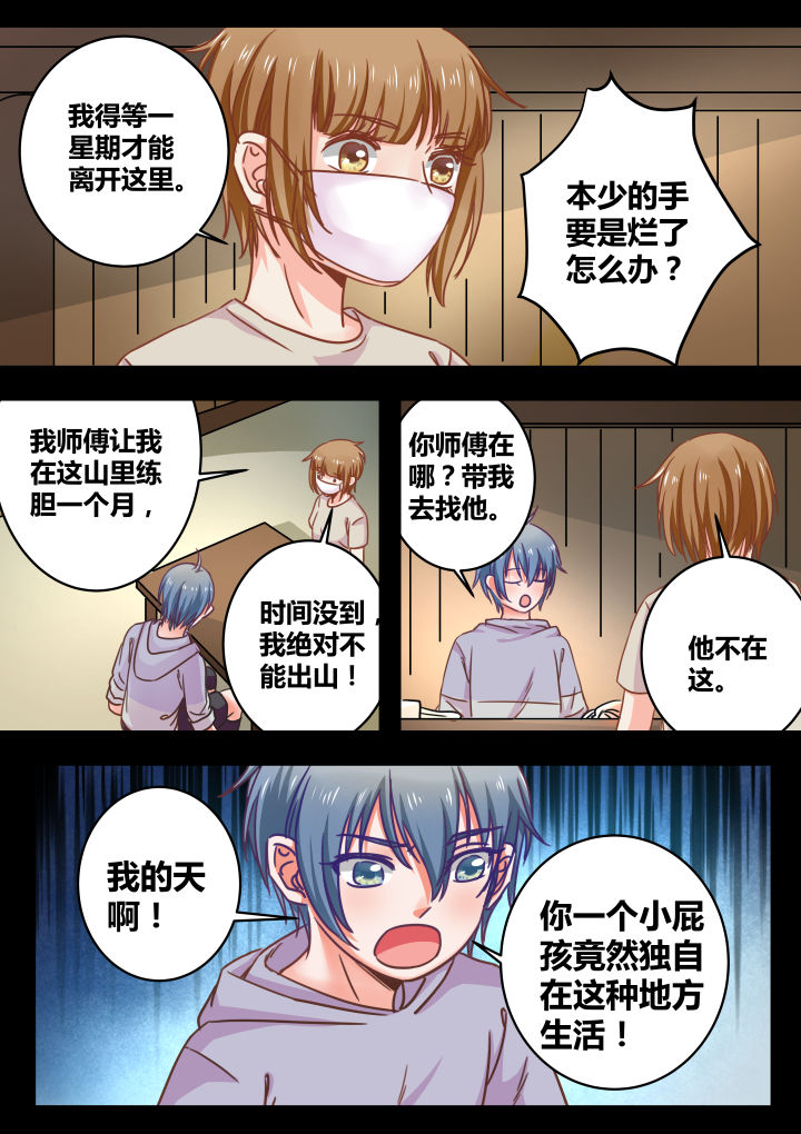 女勇者的逆袭漫画,第38章：1图