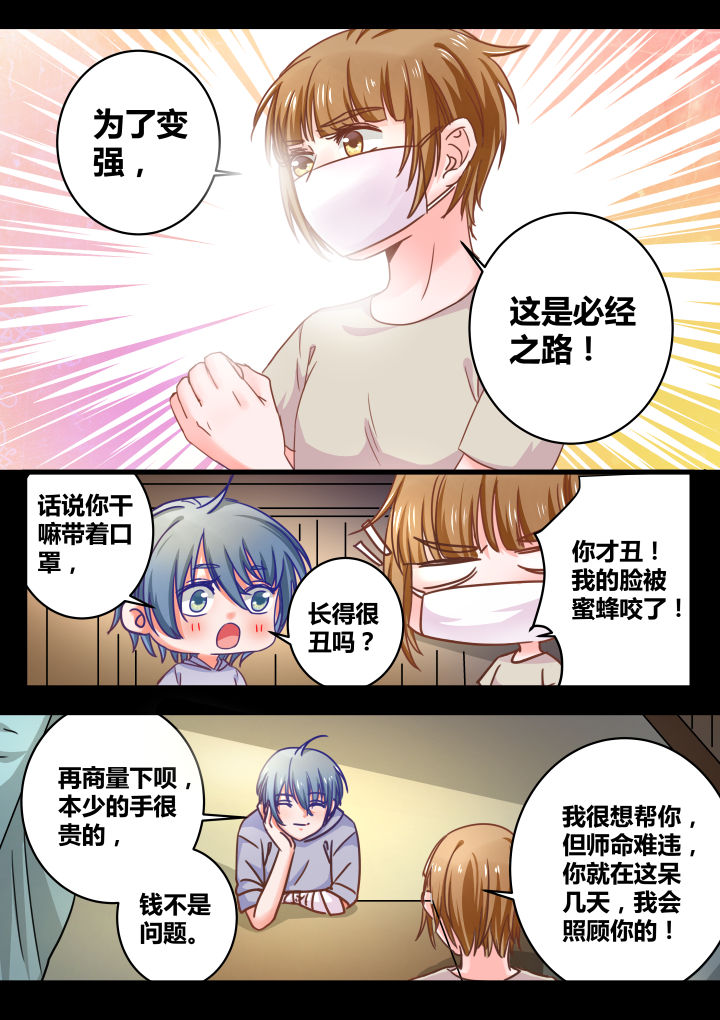 女勇者的逆袭漫画,第38章：2图