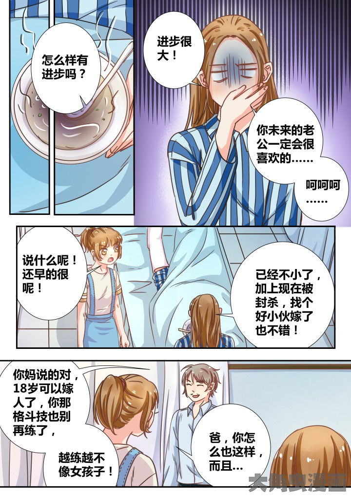 女勇者的逆袭漫画,第18章：2图