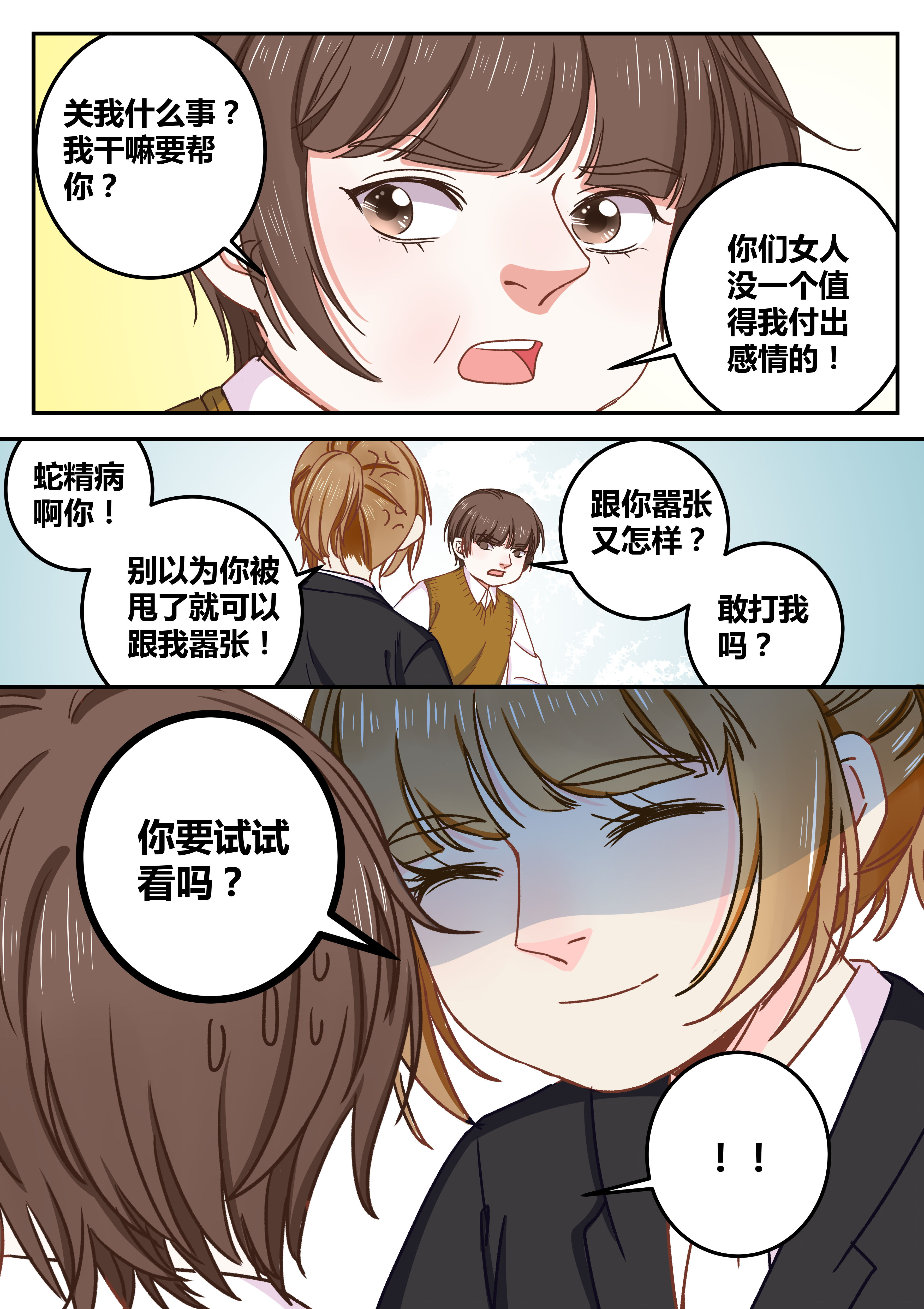 女勇者的逆袭漫画,第72章：2图