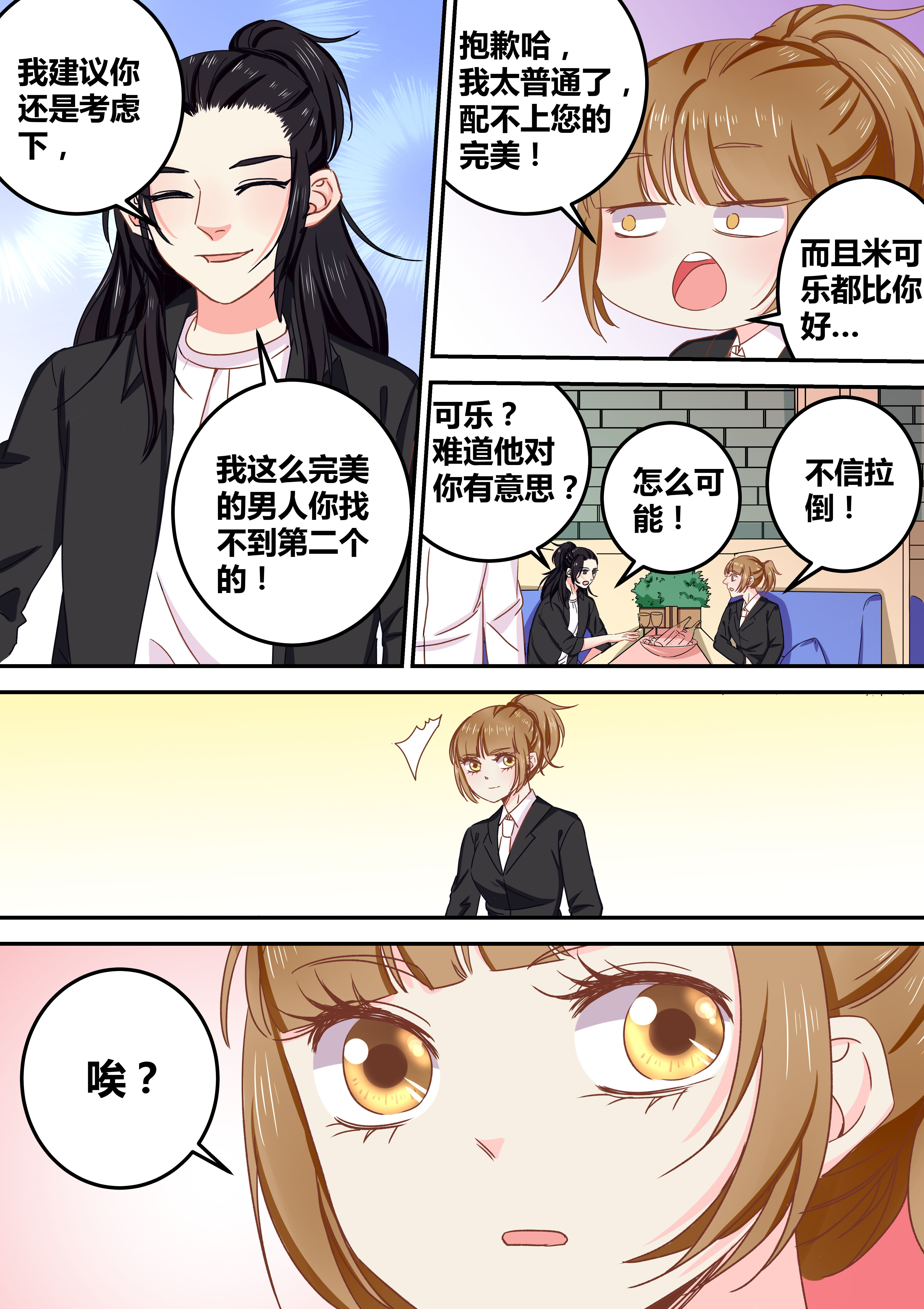 废柴勇者逆袭漫画,第69章：2图
