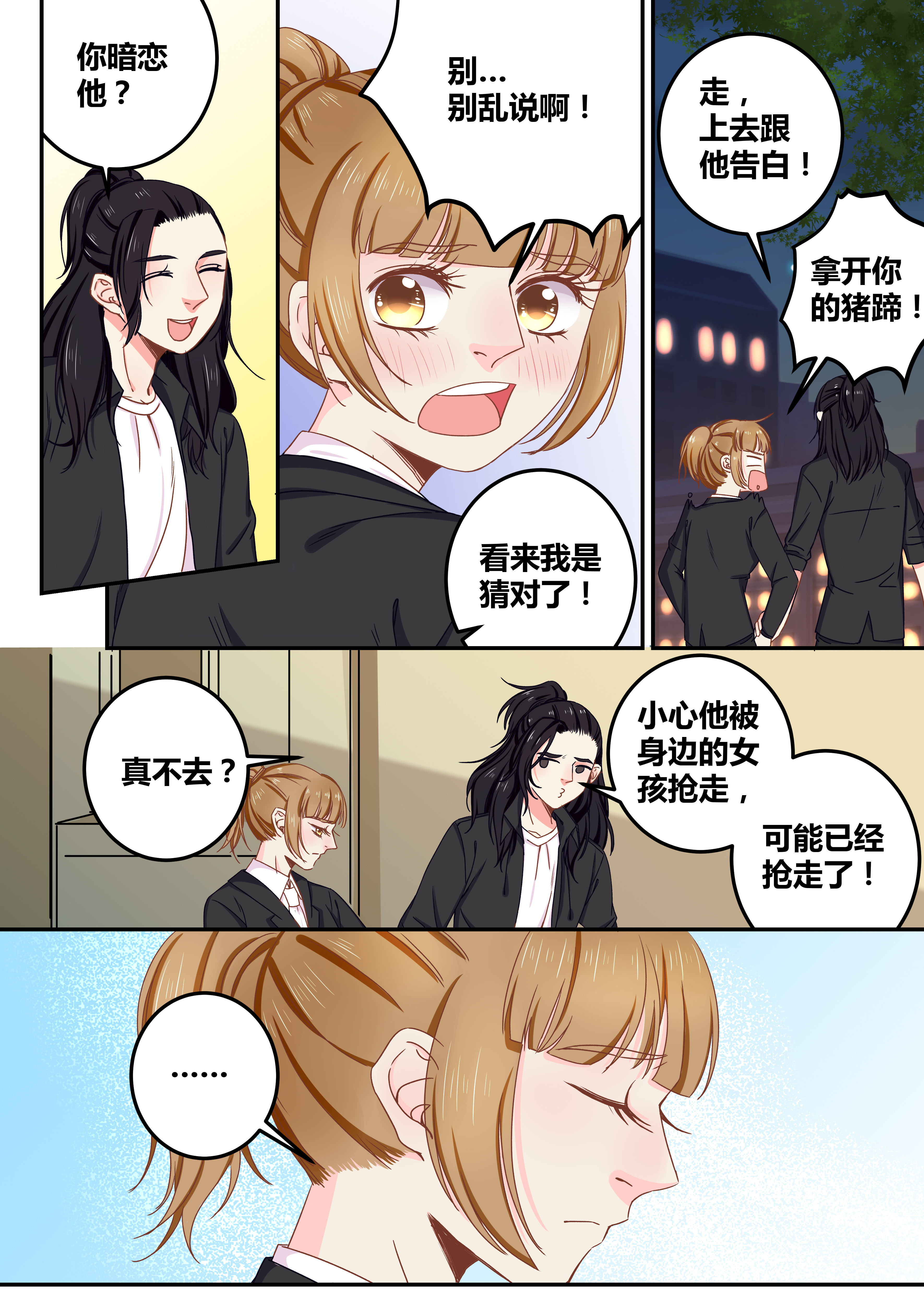 女勇者的逆袭漫画,第70章：2图